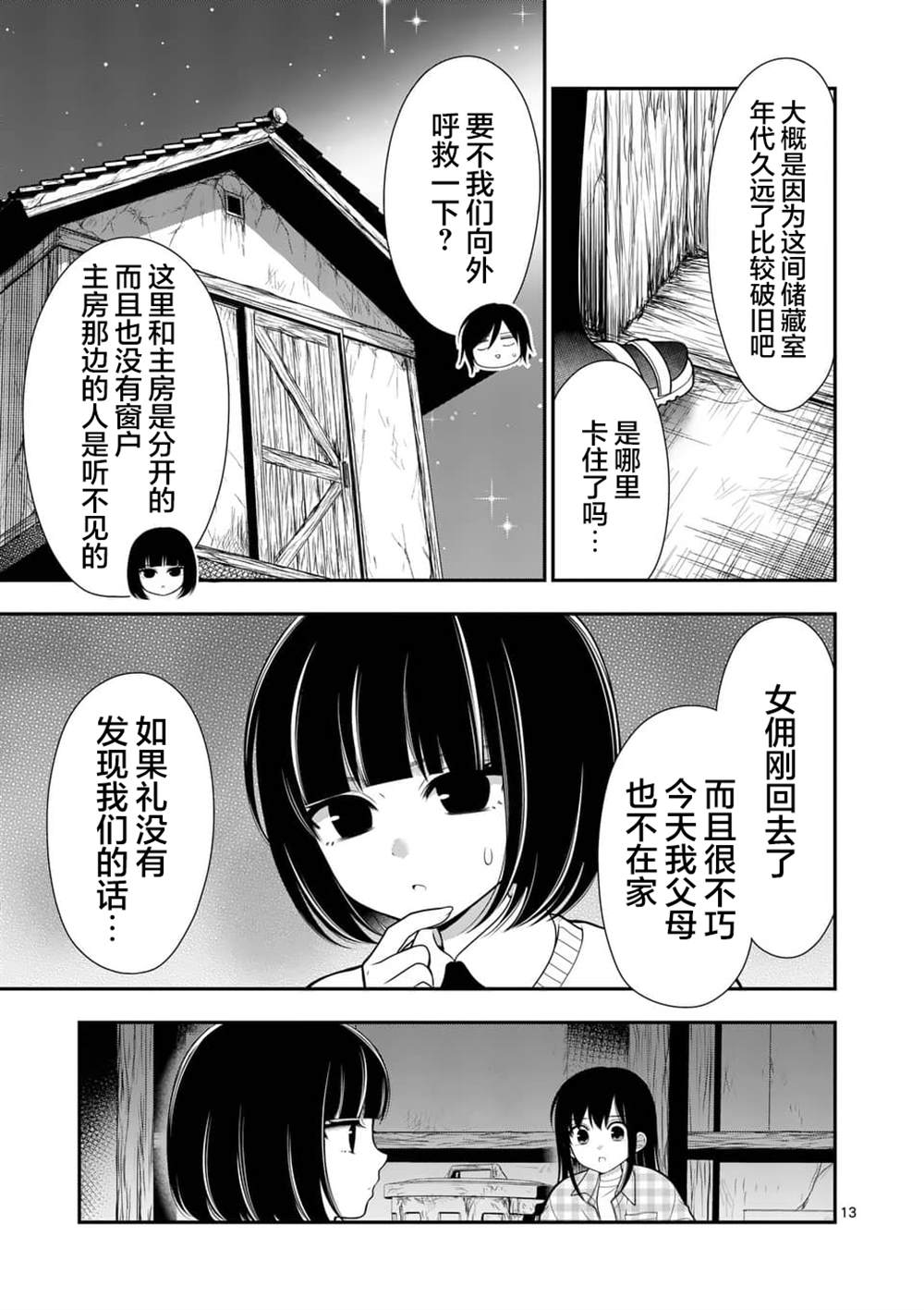 《请原谅可爱的我》漫画最新章节第18话免费下拉式在线观看章节第【13】张图片