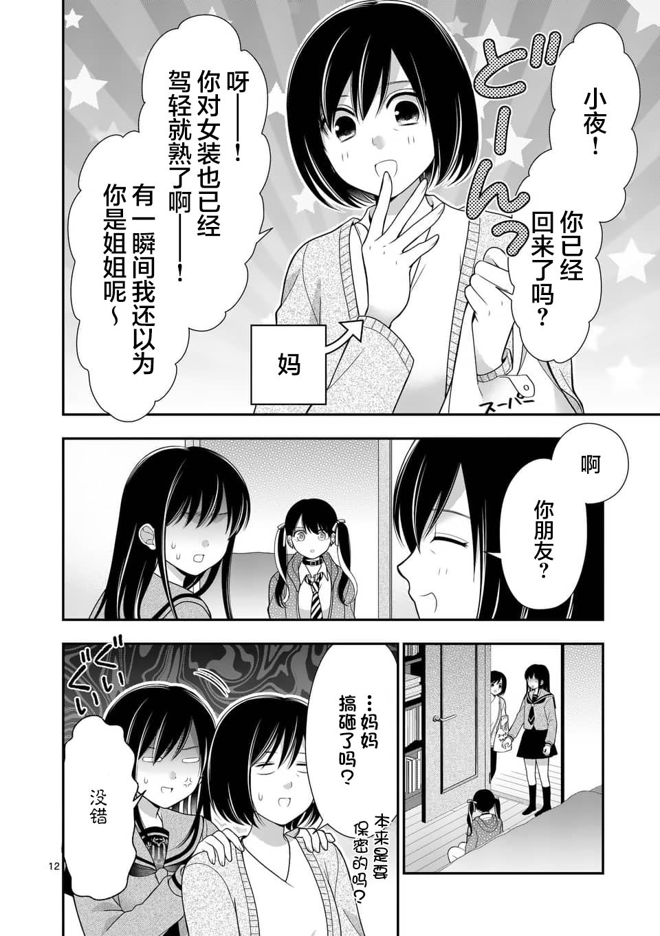 《请原谅可爱的我》漫画最新章节第14话免费下拉式在线观看章节第【12】张图片