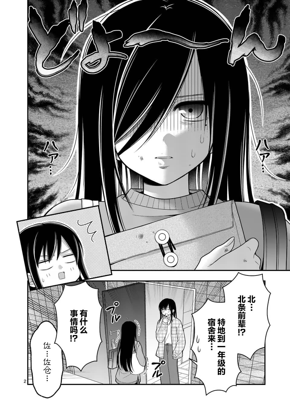 《请原谅可爱的我》漫画最新章节第17话免费下拉式在线观看章节第【2】张图片