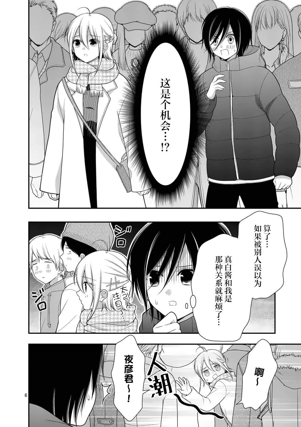 《请原谅可爱的我》漫画最新章节第22话免费下拉式在线观看章节第【6】张图片