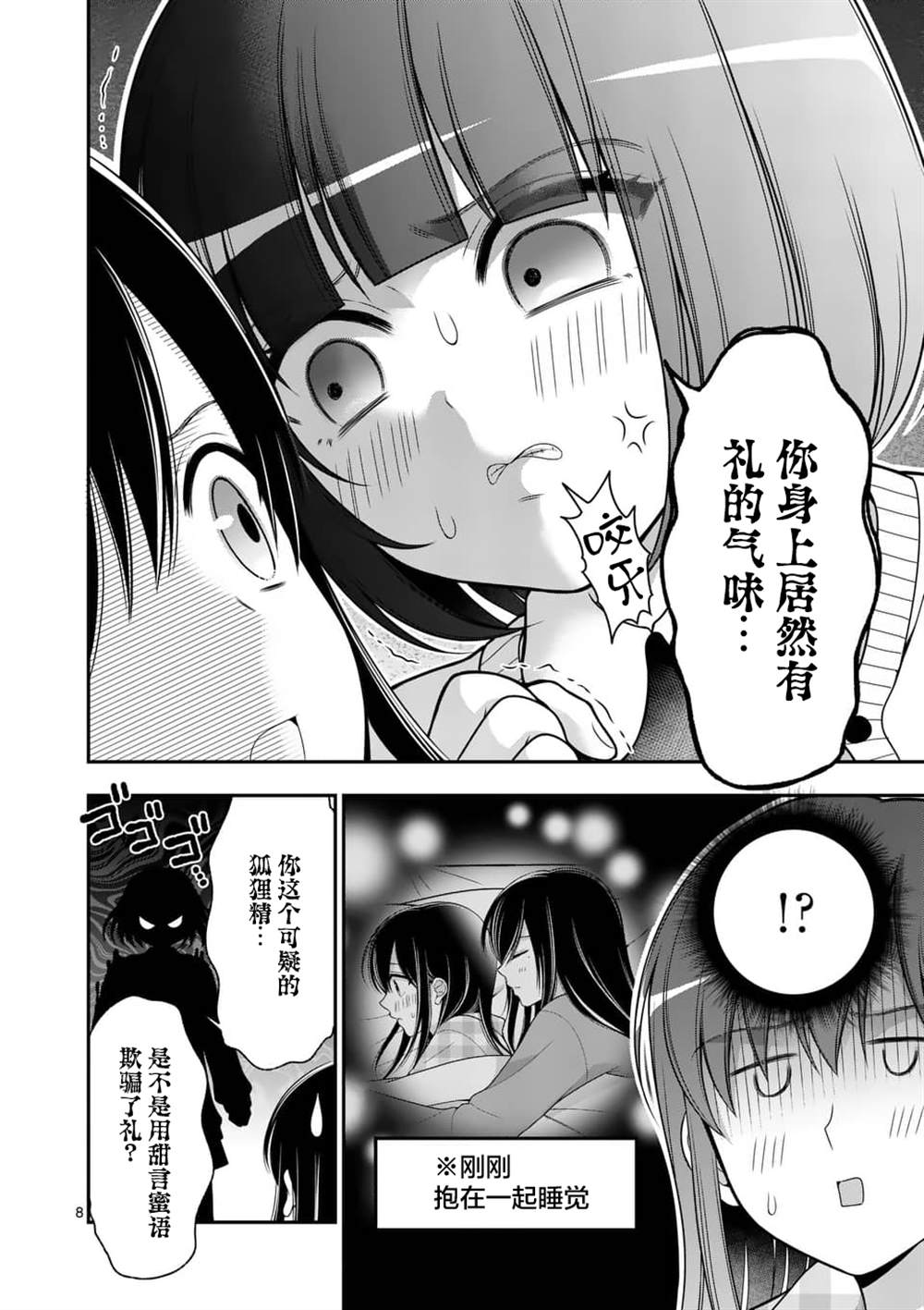 《请原谅可爱的我》漫画最新章节第18话免费下拉式在线观看章节第【8】张图片