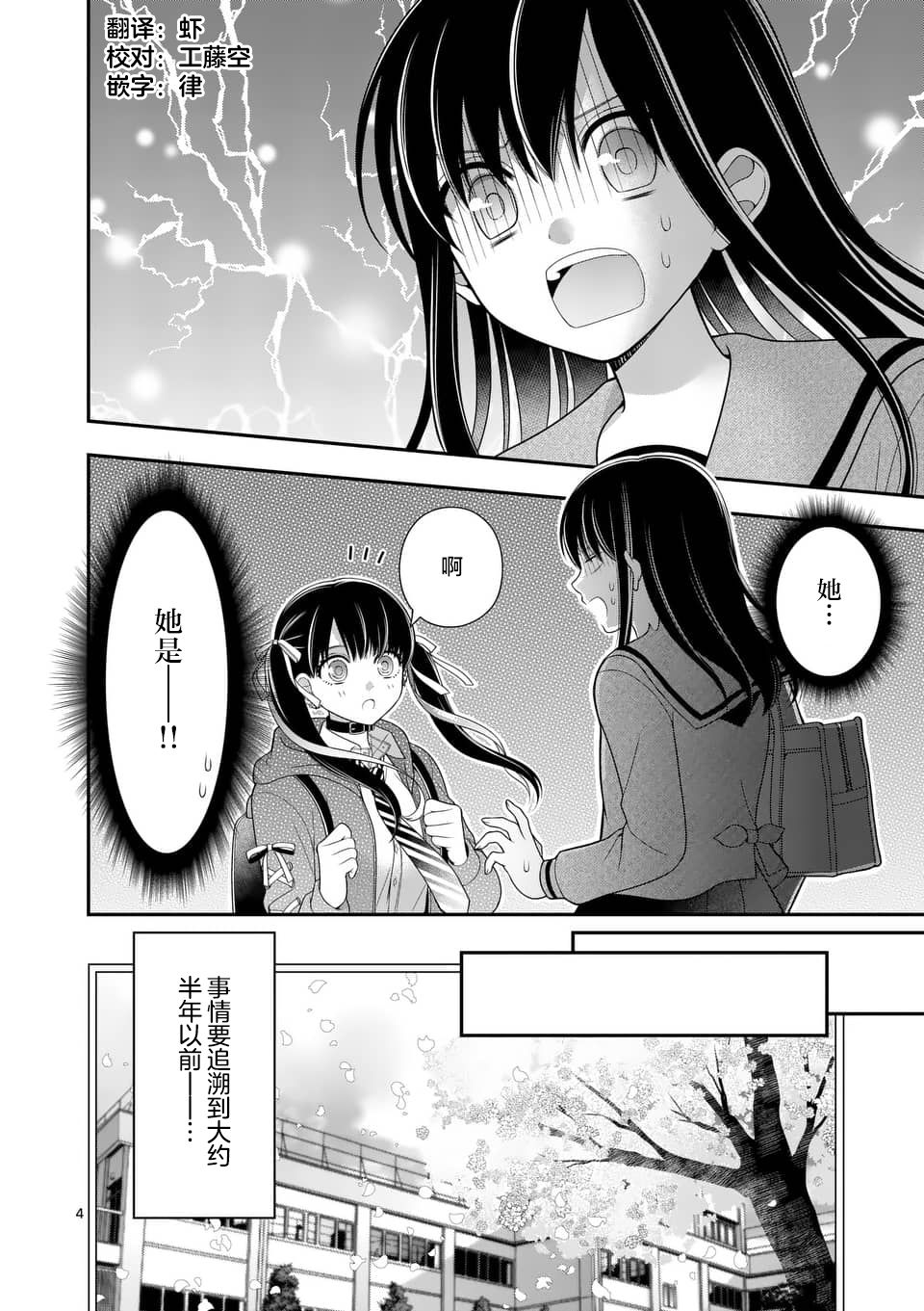 《请原谅可爱的我》漫画最新章节第14话免费下拉式在线观看章节第【4】张图片