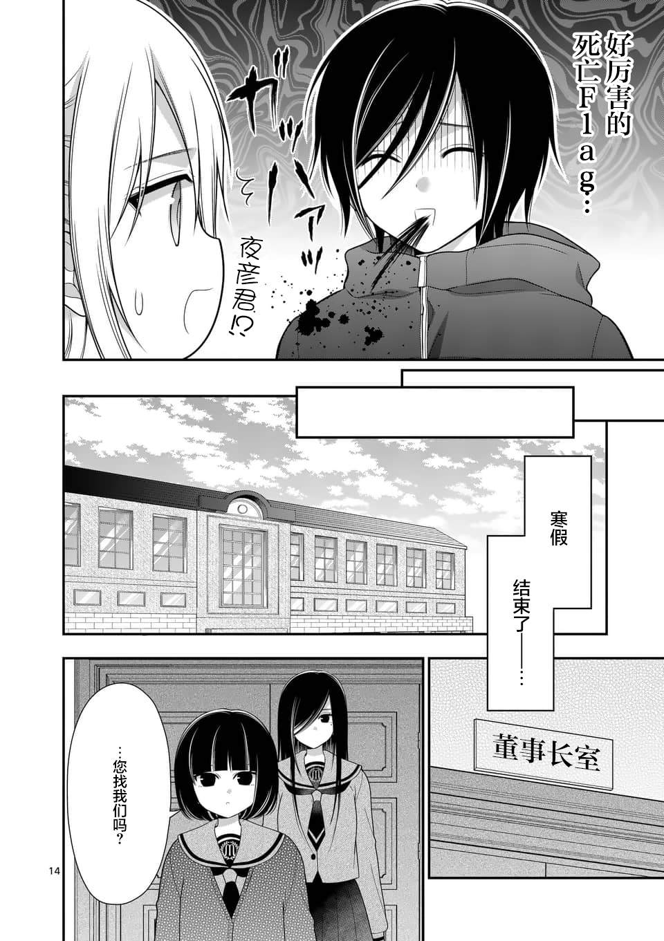 《请原谅可爱的我》漫画最新章节第22话免费下拉式在线观看章节第【14】张图片