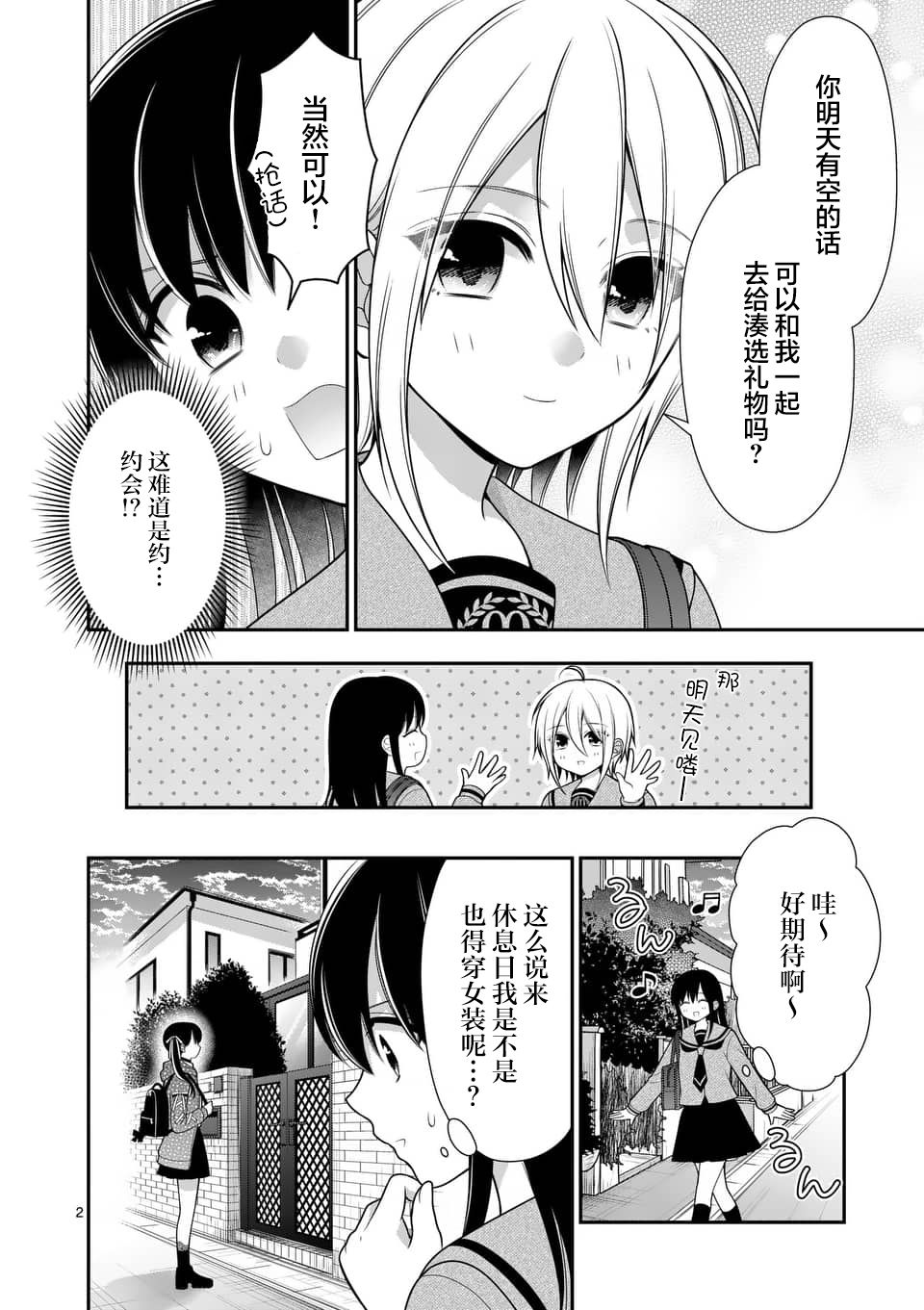 《请原谅可爱的我》漫画最新章节第14话免费下拉式在线观看章节第【2】张图片