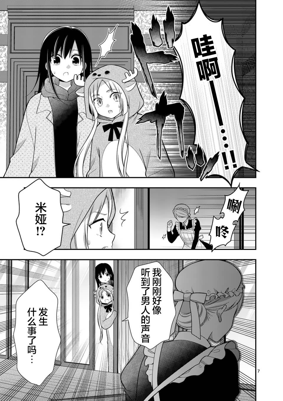 《请原谅可爱的我》漫画最新章节第20话免费下拉式在线观看章节第【7】张图片