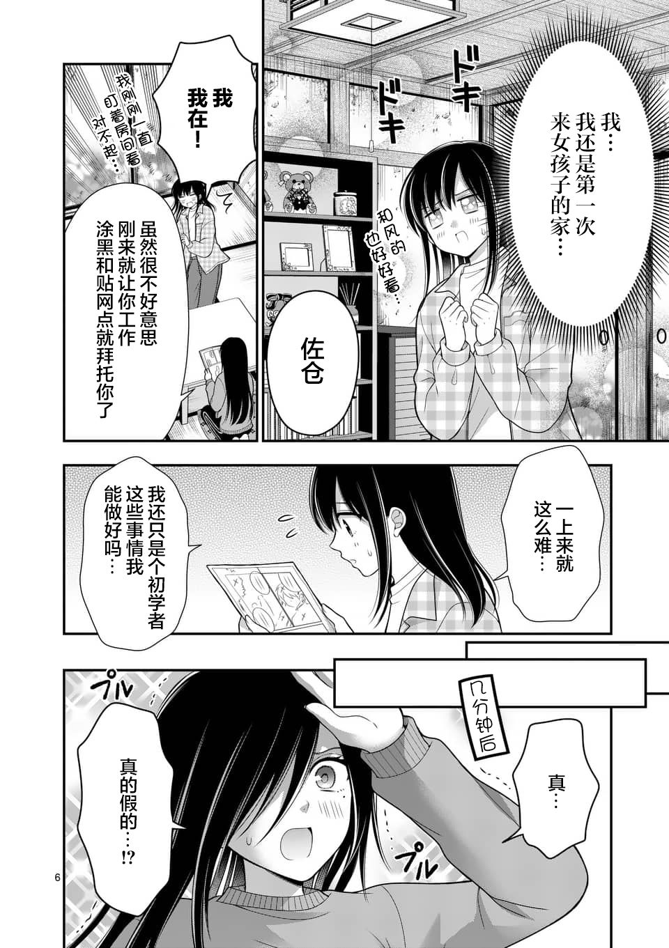 《请原谅可爱的我》漫画最新章节第17话免费下拉式在线观看章节第【6】张图片