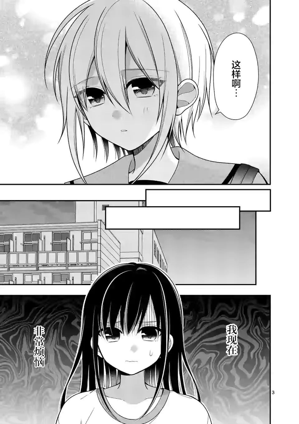 《请原谅可爱的我》漫画最新章节第6话免费下拉式在线观看章节第【3】张图片