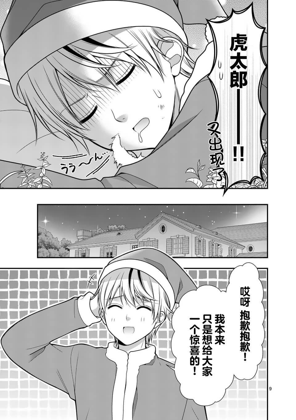 《请原谅可爱的我》漫画最新章节第20话免费下拉式在线观看章节第【9】张图片