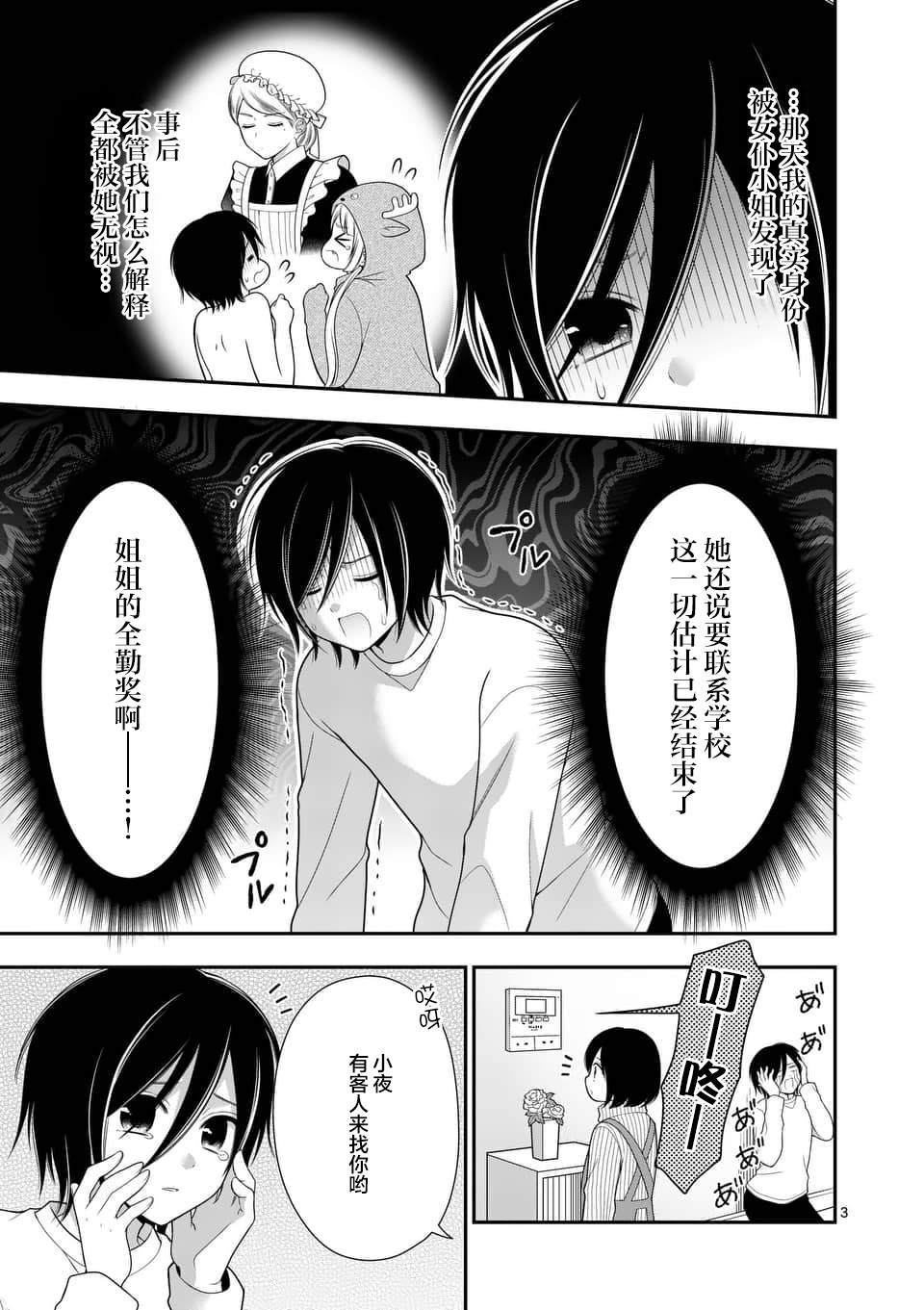 《请原谅可爱的我》漫画最新章节第22话免费下拉式在线观看章节第【3】张图片