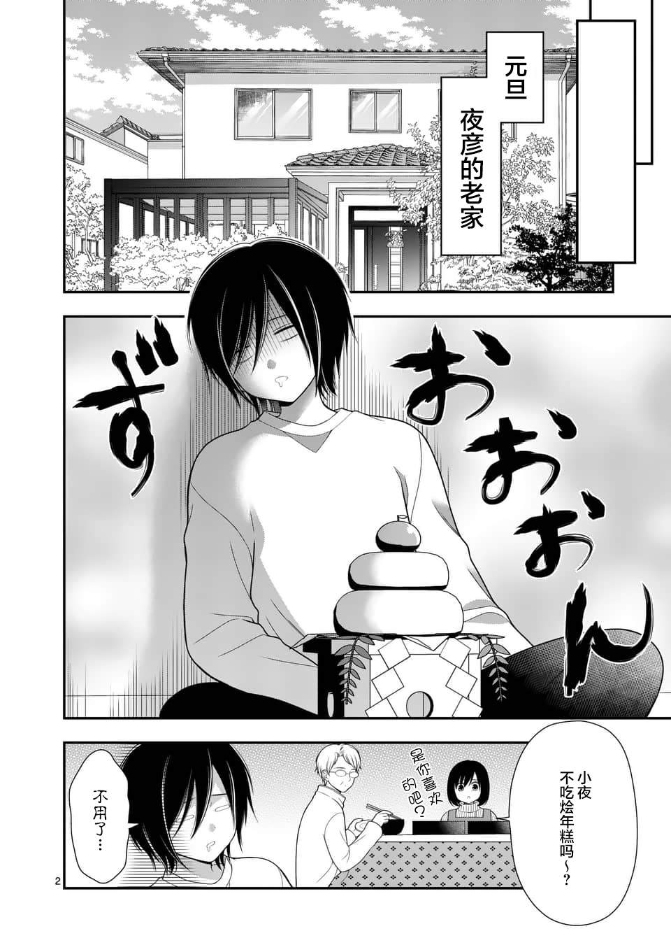 《请原谅可爱的我》漫画最新章节第22话免费下拉式在线观看章节第【2】张图片