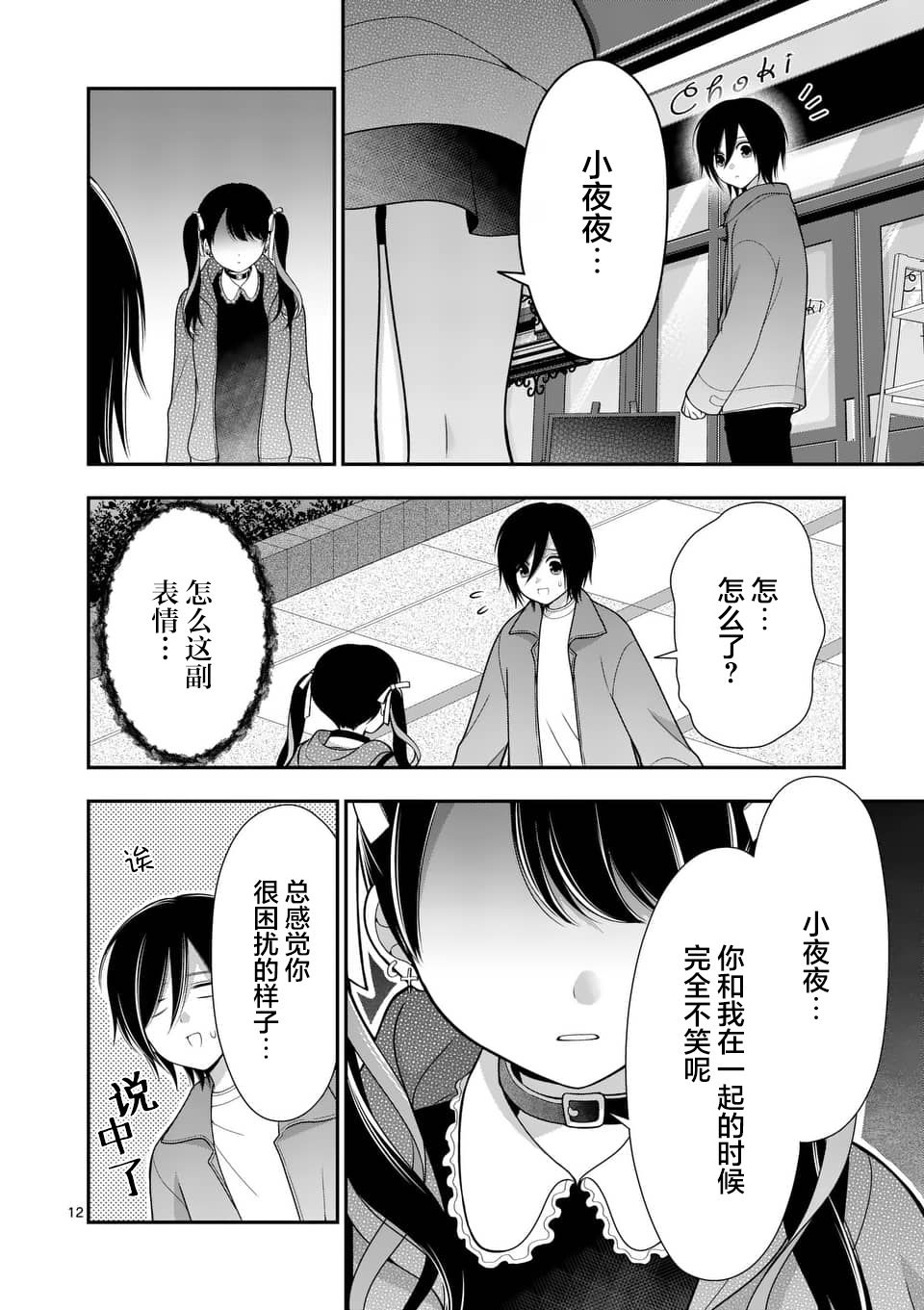 《请原谅可爱的我》漫画最新章节第15话免费下拉式在线观看章节第【12】张图片