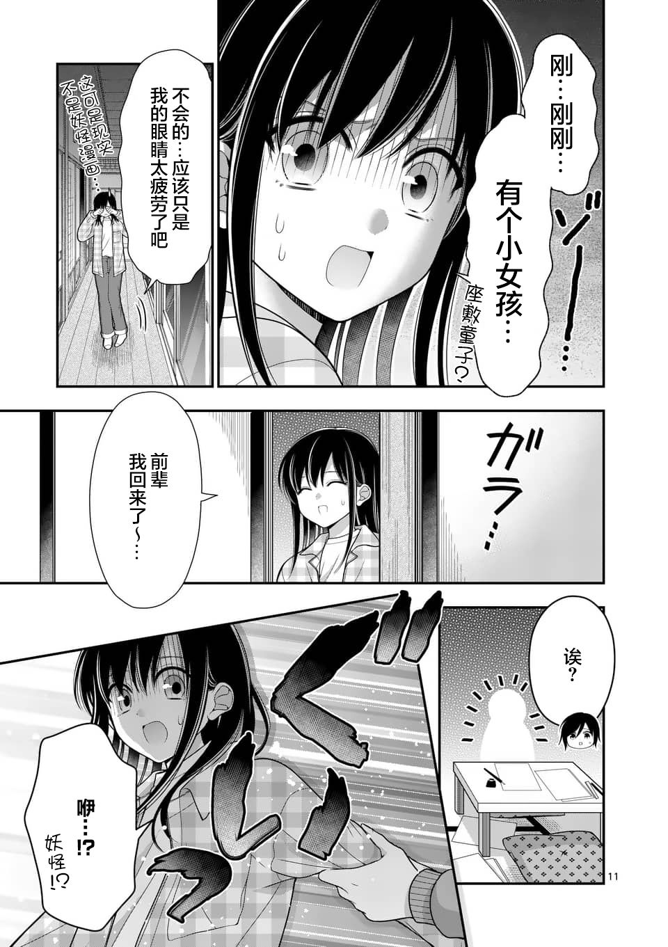 《请原谅可爱的我》漫画最新章节第17话免费下拉式在线观看章节第【11】张图片