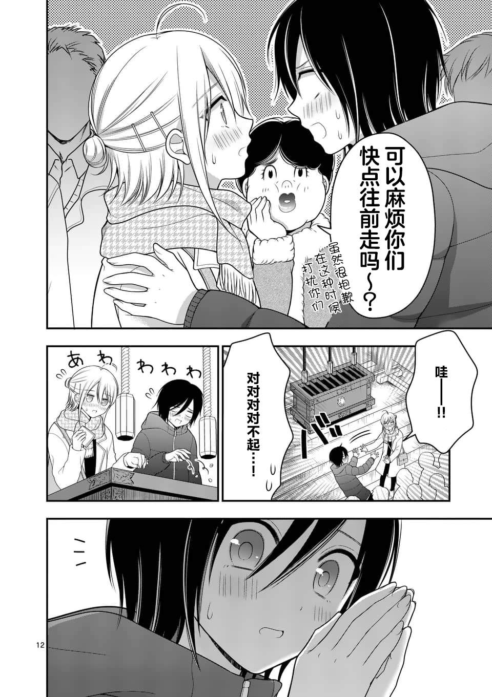 《请原谅可爱的我》漫画最新章节第22话免费下拉式在线观看章节第【12】张图片