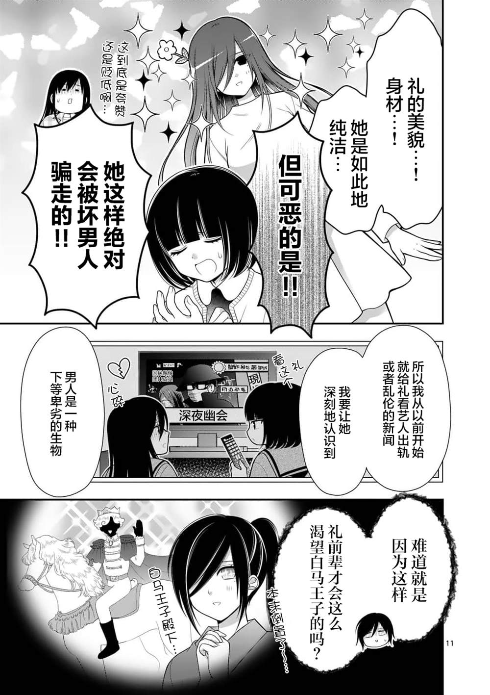 《请原谅可爱的我》漫画最新章节第18话免费下拉式在线观看章节第【11】张图片