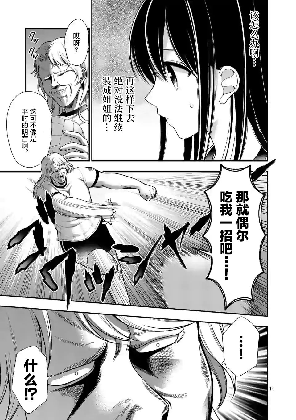 《请原谅可爱的我》漫画最新章节第2话免费下拉式在线观看章节第【11】张图片