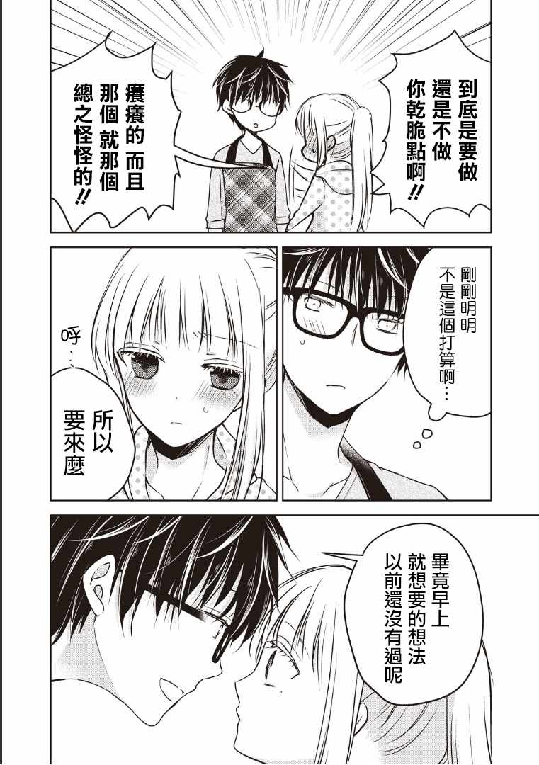 《和高冷妻子的新婚生活》漫画最新章节第7话免费下拉式在线观看章节第【15】张图片