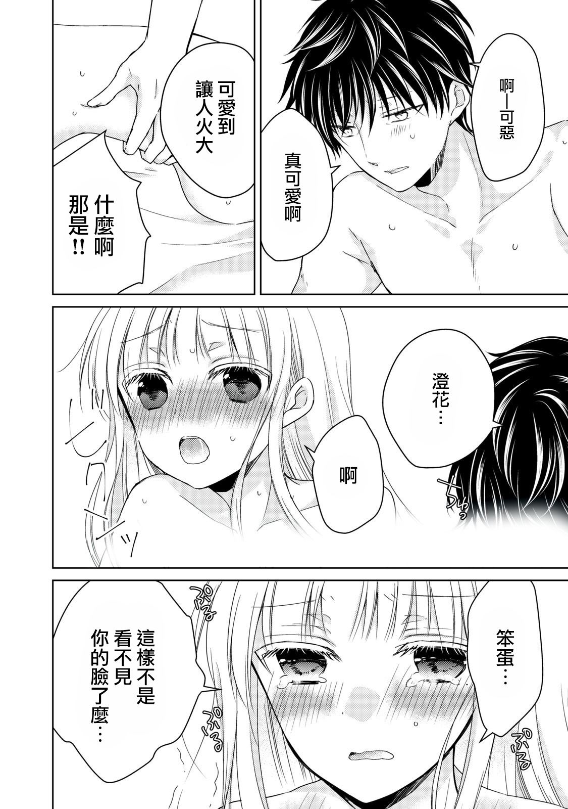 《和高冷妻子的新婚生活》漫画最新章节第32话免费下拉式在线观看章节第【4】张图片