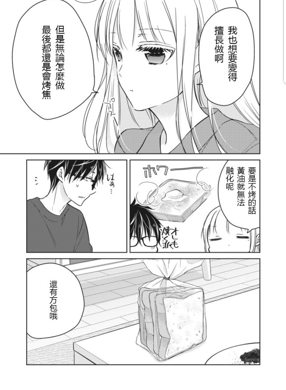 《和高冷妻子的新婚生活》漫画最新章节第50话免费下拉式在线观看章节第【11】张图片