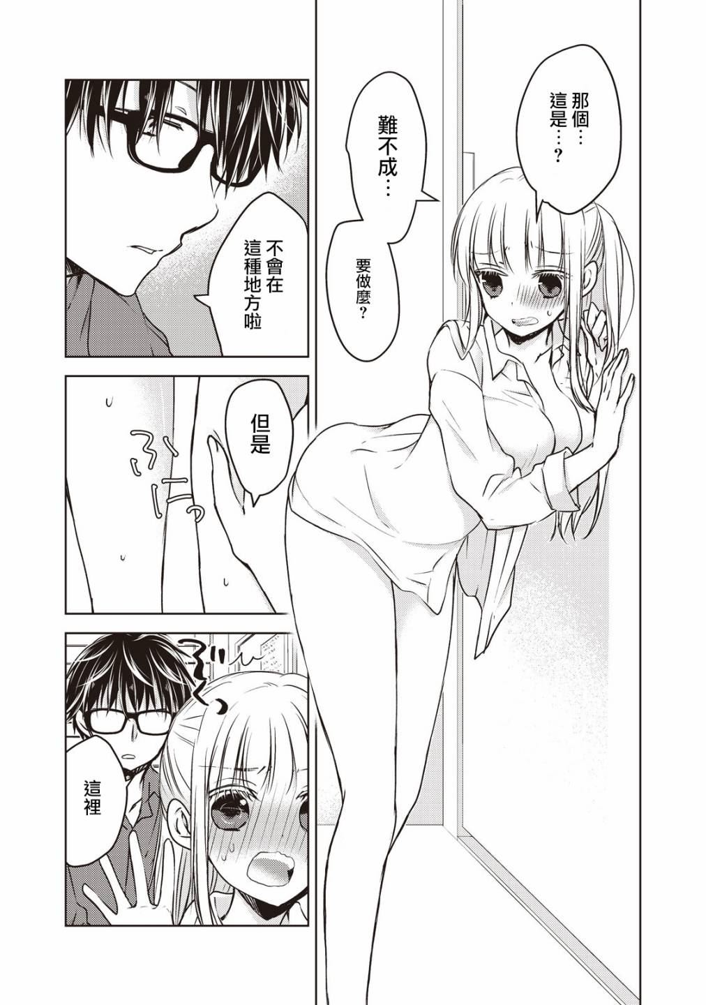 《和高冷妻子的新婚生活》漫画最新章节第21话免费下拉式在线观看章节第【11】张图片