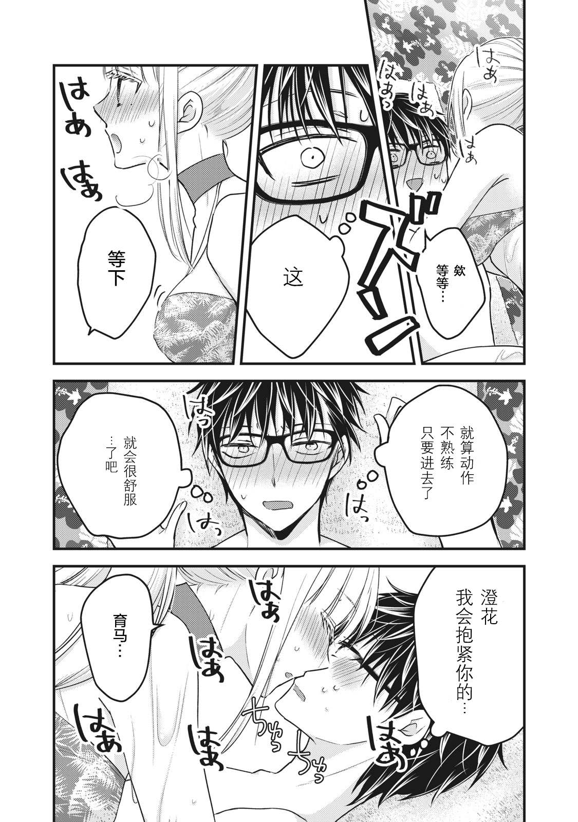 《和高冷妻子的新婚生活》漫画最新章节第79话 PLAY开始免费下拉式在线观看章节第【15】张图片