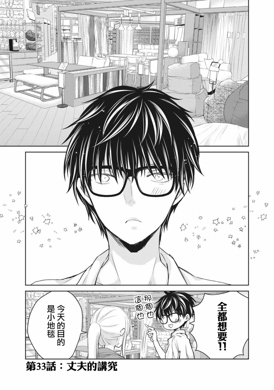 《和高冷妻子的新婚生活》漫画最新章节第33话免费下拉式在线观看章节第【1】张图片