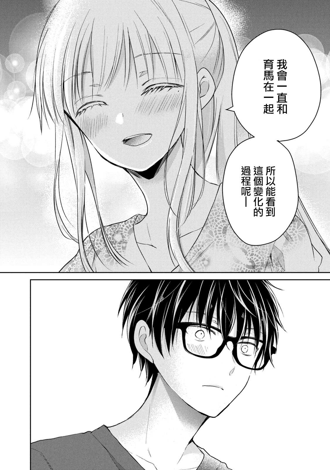 《和高冷妻子的新婚生活》漫画最新章节第37话 生日免费下拉式在线观看章节第【12】张图片