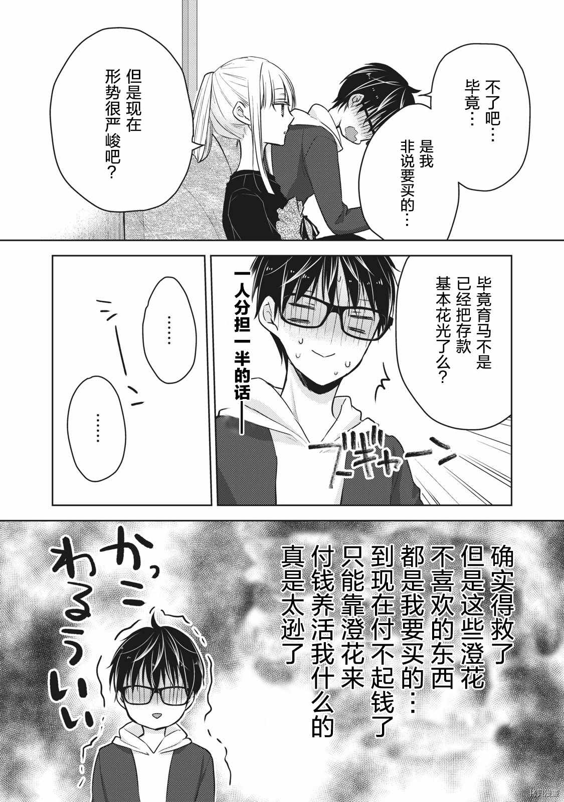 《和高冷妻子的新婚生活》漫画最新章节第60话 搬家然后变穷鬼免费下拉式在线观看章节第【5】张图片