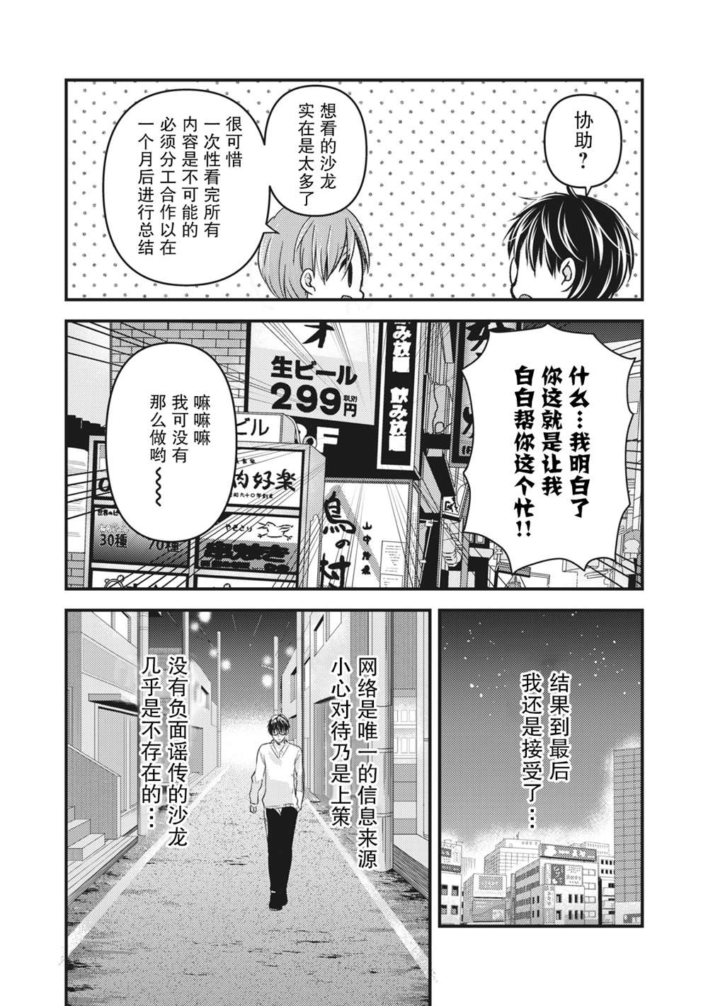 《和高冷妻子的新婚生活》漫画最新章节第85话 在线沙龙免费下拉式在线观看章节第【5】张图片