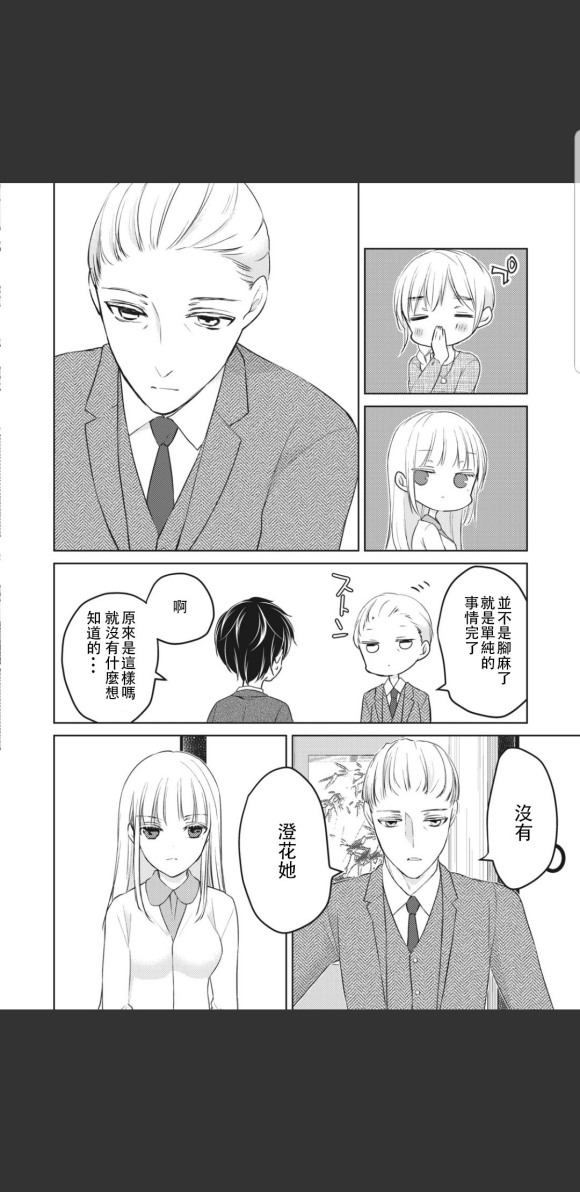 《和高冷妻子的新婚生活》漫画最新章节第49话免费下拉式在线观看章节第【11】张图片