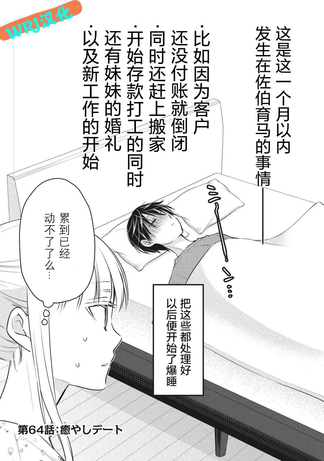 《和高冷妻子的新婚生活》漫画最新章节第64话免费下拉式在线观看章节第【1】张图片