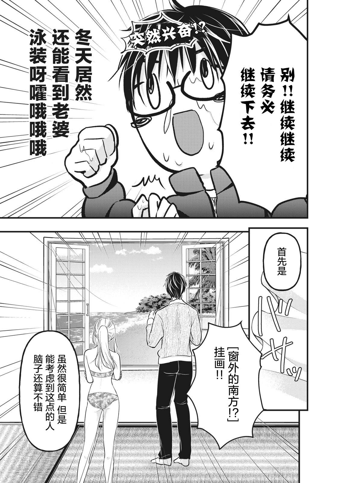 《和高冷妻子的新婚生活》漫画最新章节第78话 我家的南方风情免费下拉式在线观看章节第【7】张图片