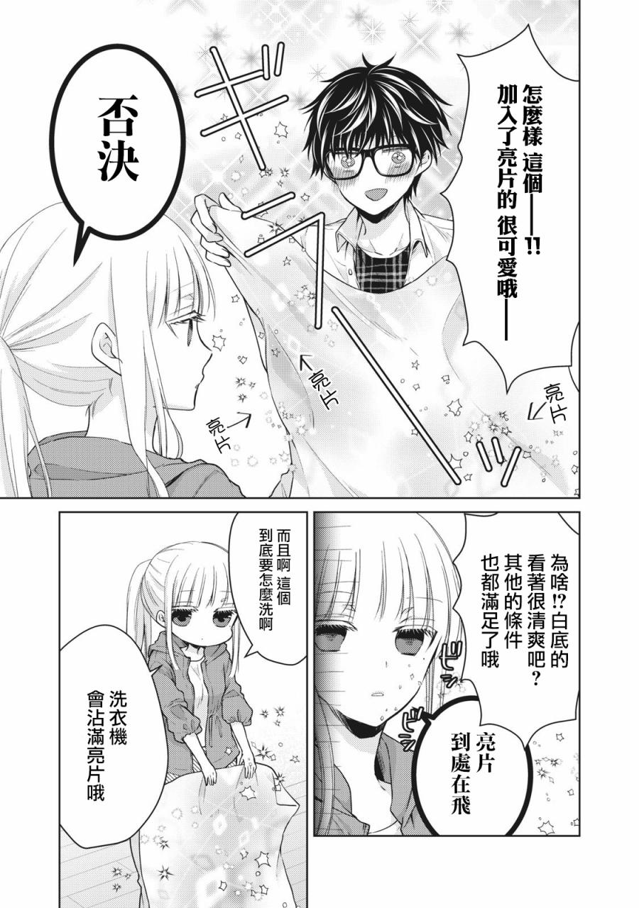 《和高冷妻子的新婚生活》漫画最新章节第33话免费下拉式在线观看章节第【5】张图片