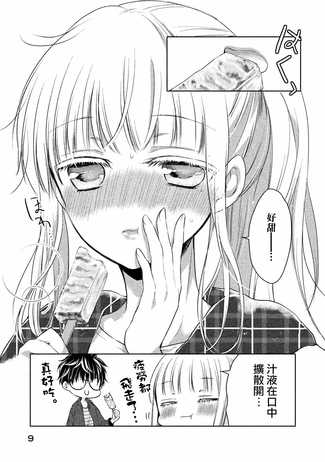 《和高冷妻子的新婚生活》漫画最新章节第18话免费下拉式在线观看章节第【5】张图片