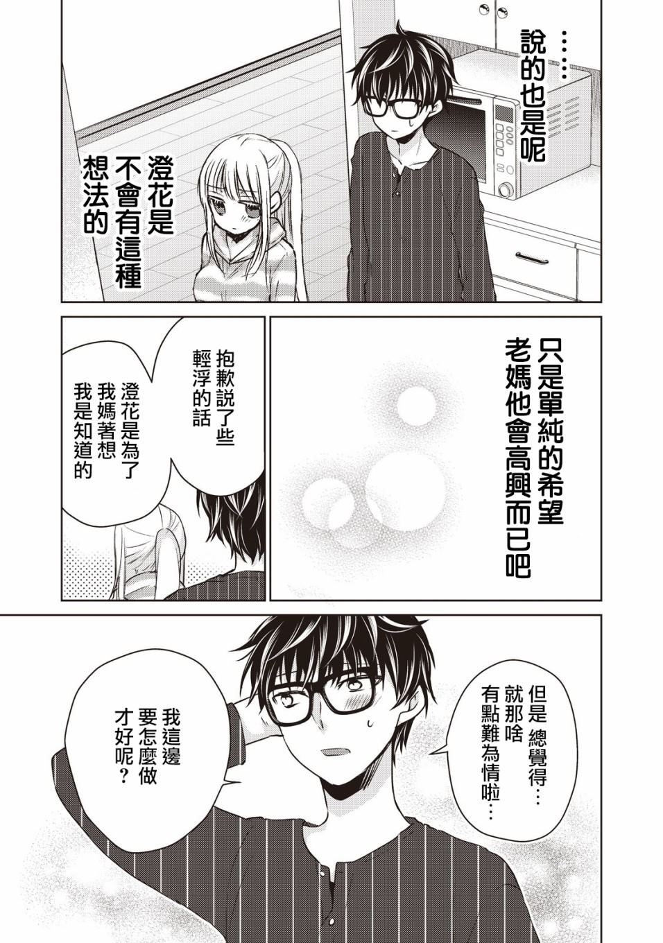 《和高冷妻子的新婚生活》漫画最新章节第23话免费下拉式在线观看章节第【7】张图片