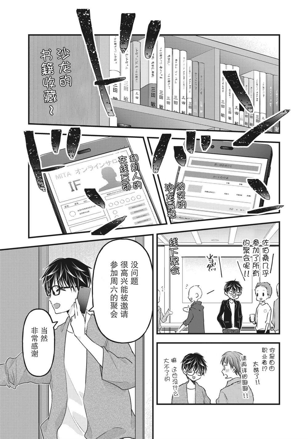 《和高冷妻子的新婚生活》漫画最新章节第85话 在线沙龙免费下拉式在线观看章节第【11】张图片