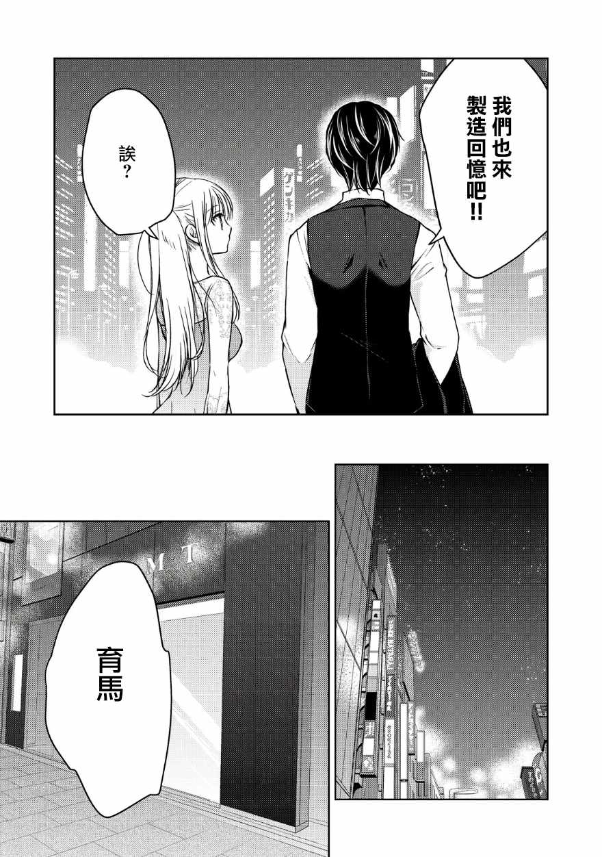 《和高冷妻子的新婚生活》漫画最新章节第12话免费下拉式在线观看章节第【3】张图片