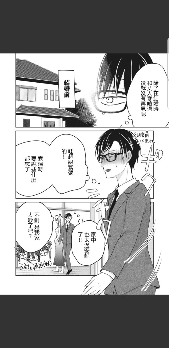 《和高冷妻子的新婚生活》漫画最新章节第49话免费下拉式在线观看章节第【5】张图片