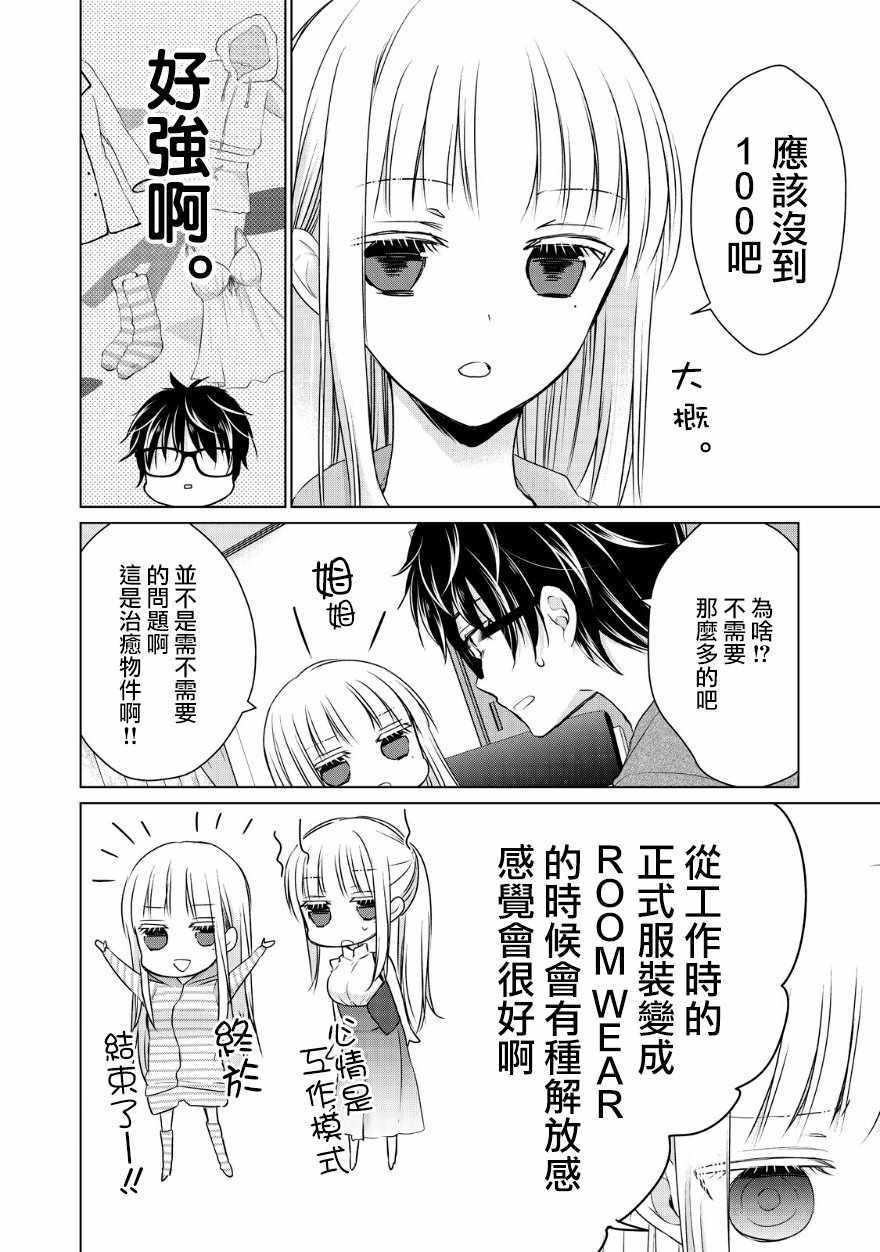 《和高冷妻子的新婚生活》漫画最新章节第5话免费下拉式在线观看章节第【2】张图片