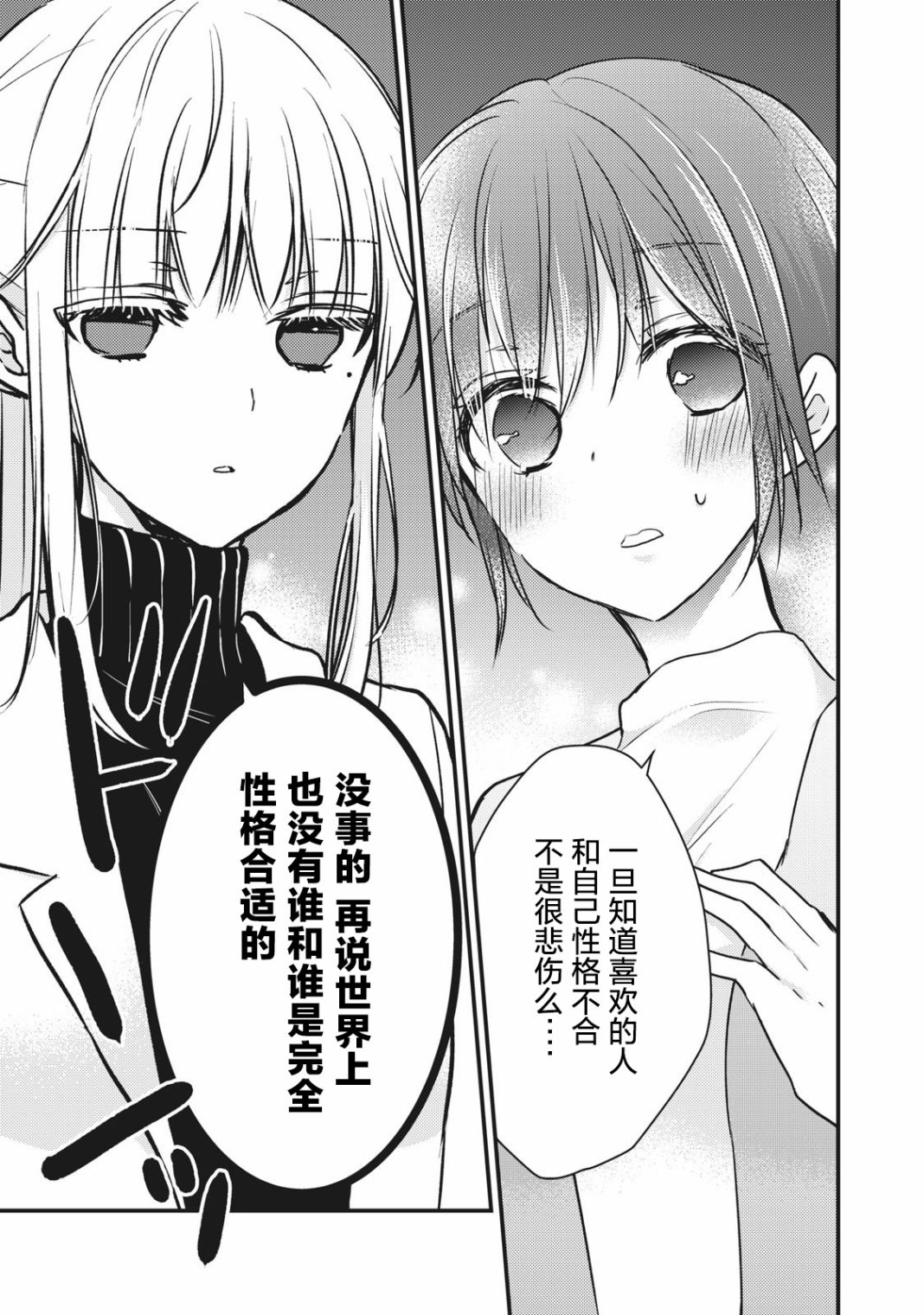 《和高冷妻子的新婚生活》漫画最新章节第69话免费下拉式在线观看章节第【16】张图片