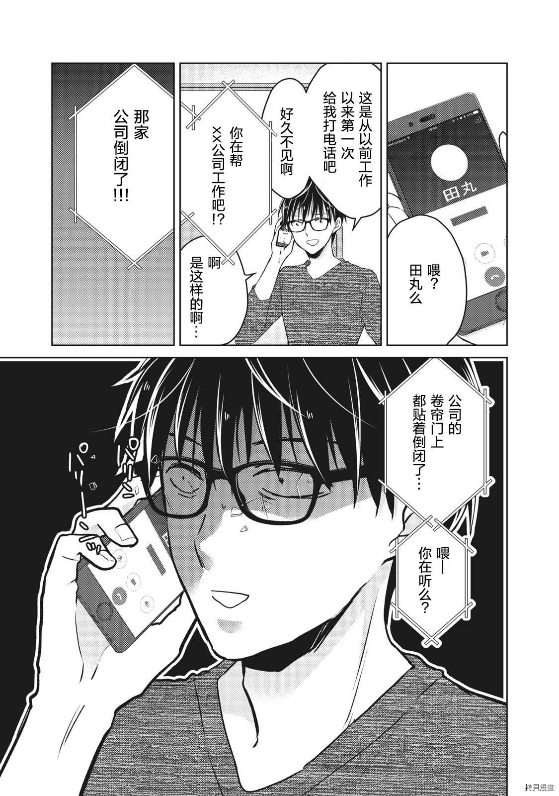 《和高冷妻子的新婚生活》漫画最新章节第59话 搬新家免费下拉式在线观看章节第【15】张图片