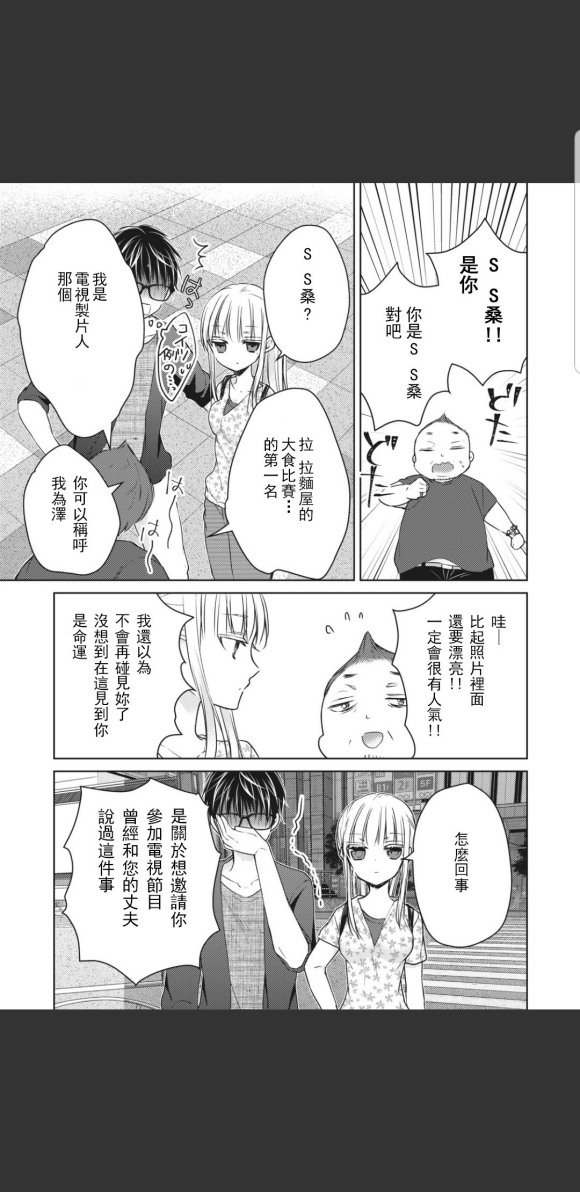 《和高冷妻子的新婚生活》漫画最新章节第48话免费下拉式在线观看章节第【14】张图片