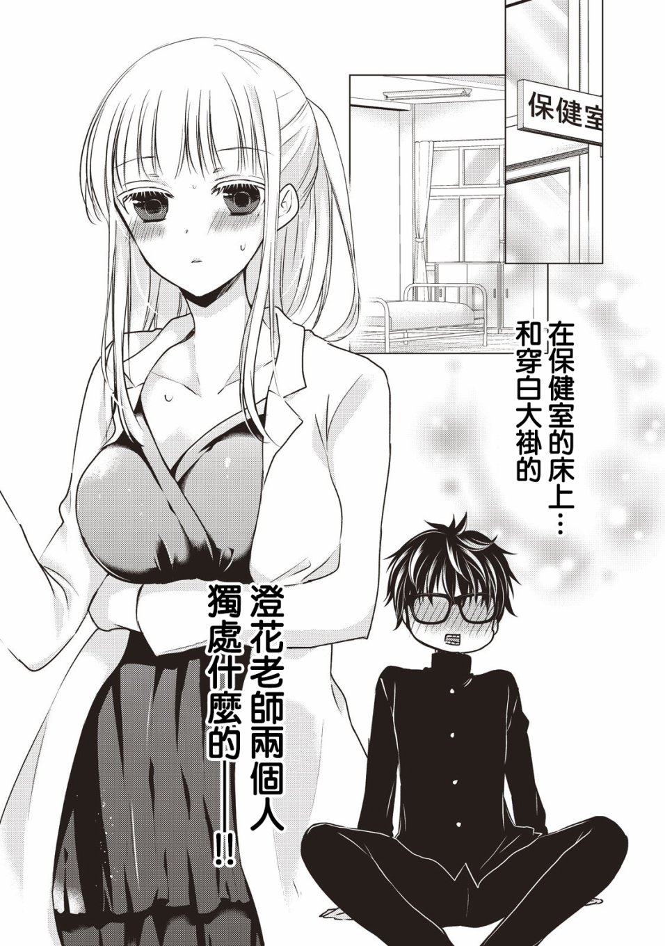 《和高冷妻子的新婚生活》漫画最新章节第26话免费下拉式在线观看章节第【1】张图片