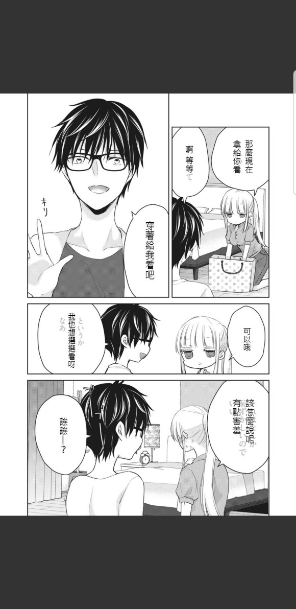 《和高冷妻子的新婚生活》漫画最新章节第47话免费下拉式在线观看章节第【6】张图片