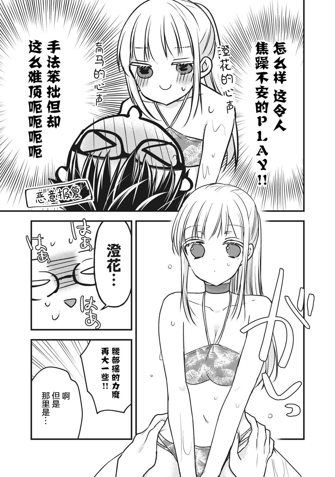 《和高冷妻子的新婚生活》漫画最新章节第79话 PLAY开始免费下拉式在线观看章节第【11】张图片