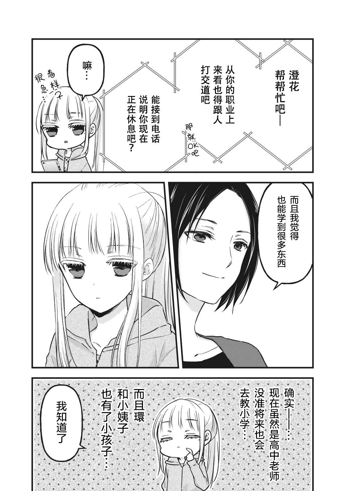 《和高冷妻子的新婚生活》漫画最新章节第76.5话 特别篇：澄花与梅免费下拉式在线观看章节第【3】张图片