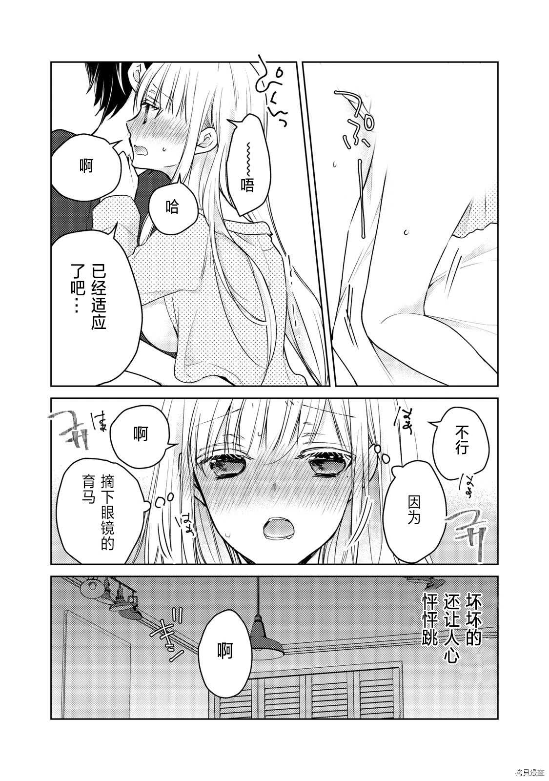 《和高冷妻子的新婚生活》漫画最新章节第55话 趁丈夫睡著的时候免费下拉式在线观看章节第【16】张图片