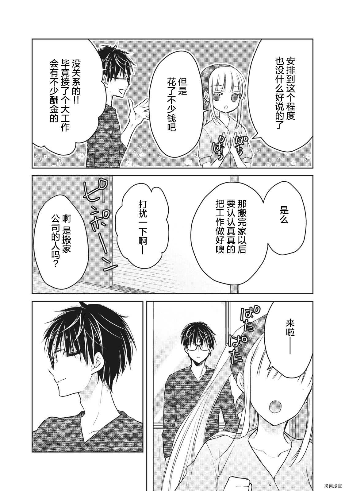 《和高冷妻子的新婚生活》漫画最新章节第59话 搬新家免费下拉式在线观看章节第【13】张图片