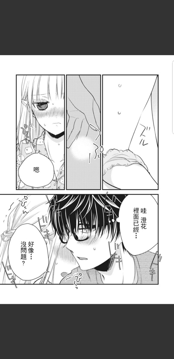 《和高冷妻子的新婚生活》漫画最新章节第44话免费下拉式在线观看章节第【7】张图片