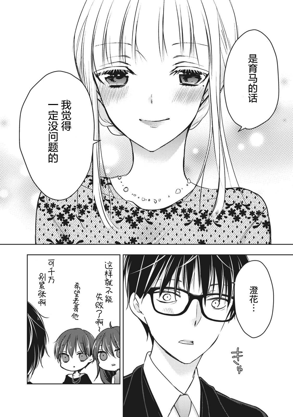 《和高冷妻子的新婚生活》漫画最新章节第62话 并不平坦的道路免费下拉式在线观看章节第【12】张图片