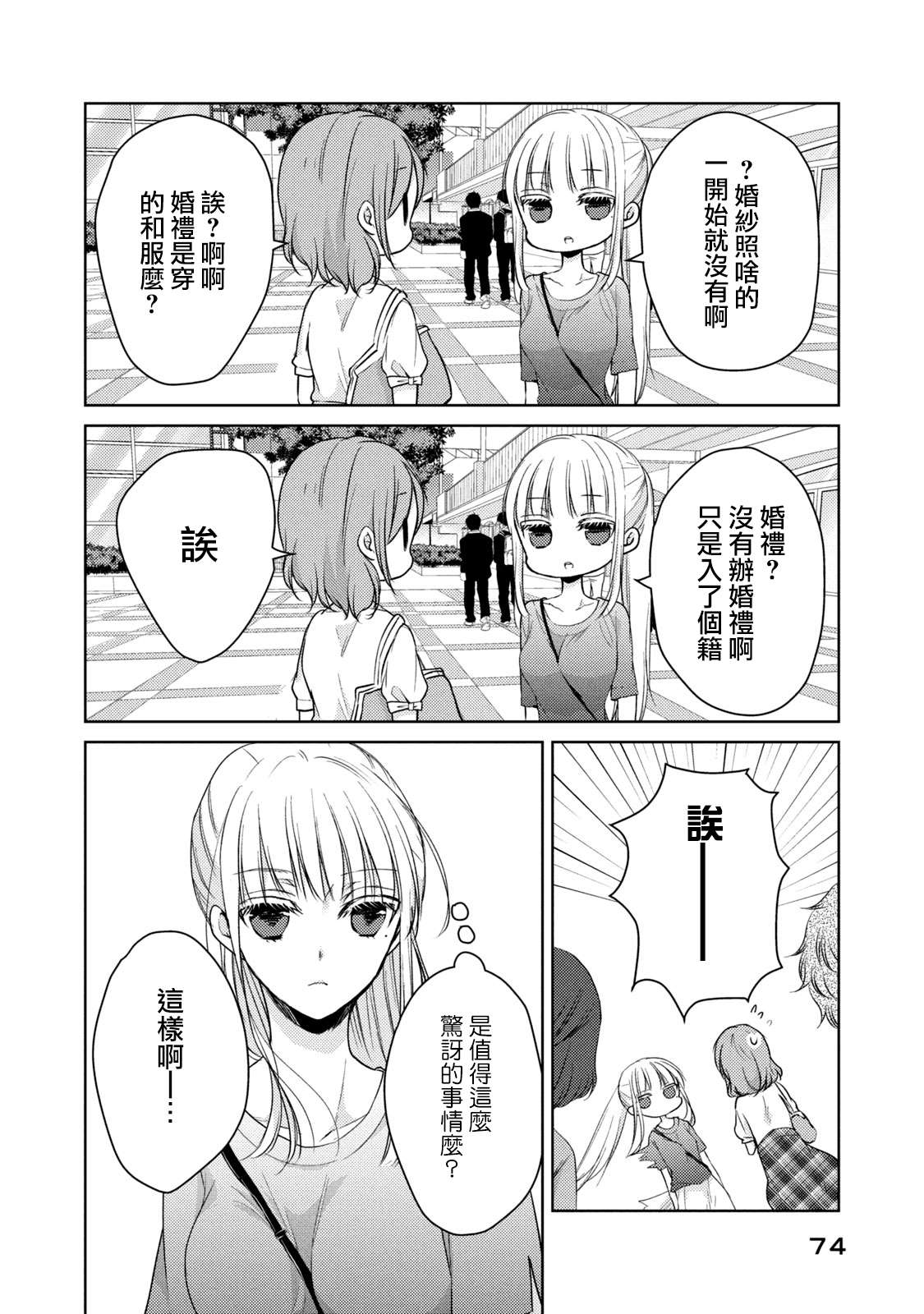 《和高冷妻子的新婚生活》漫画最新章节第39话 不愿为你准备的丈夫免费下拉式在线观看章节第【2】张图片